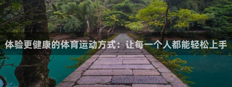 JJB竞技宝官方正版app神州:体验更健康的体育运动方式:让